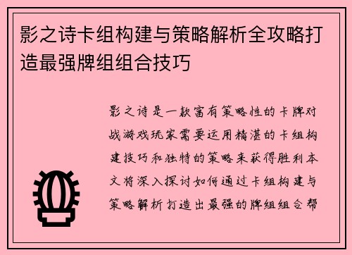 影之诗卡组构建与策略解析全攻略打造最强牌组组合技巧