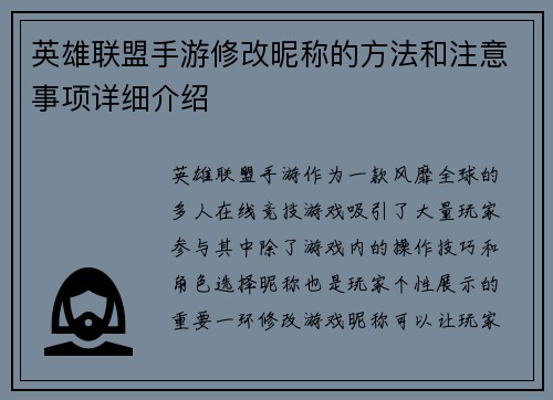英雄联盟手游修改昵称的方法和注意事项详细介绍
