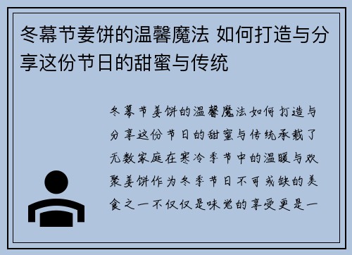 冬幕节姜饼的温馨魔法 如何打造与分享这份节日的甜蜜与传统