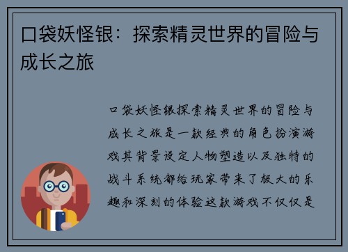 口袋妖怪银：探索精灵世界的冒险与成长之旅