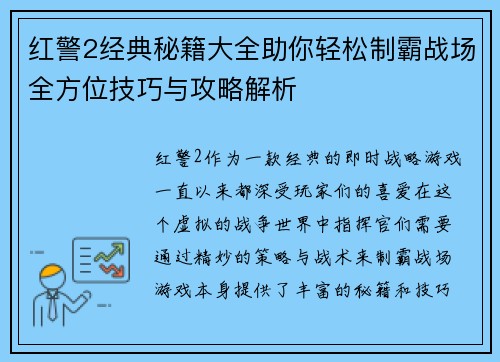 红警2经典秘籍大全助你轻松制霸战场全方位技巧与攻略解析 红警2经典秘籍大全助你轻松制霸战场全方位技巧与攻略解析