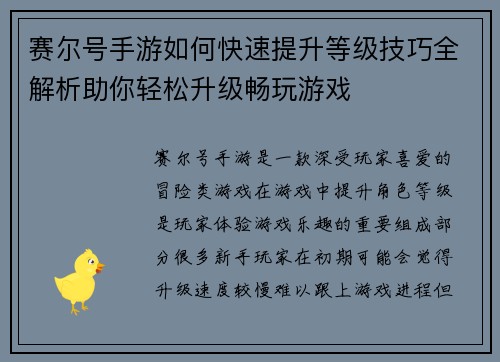 赛尔号手游如何快速提升等级技巧全解析助你轻松升级畅玩游戏