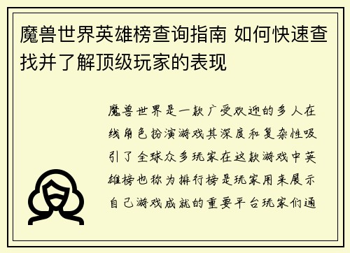 魔兽世界英雄榜查询指南 如何快速查找并了解顶级玩家的表现