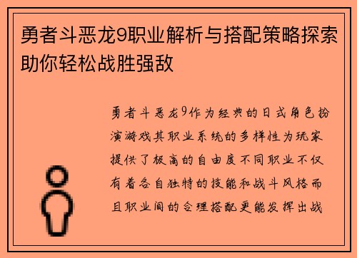 勇者斗恶龙9职业解析与搭配策略探索助你轻松战胜强敌
